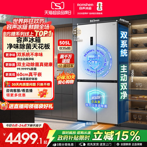 容声方糖|505双系统嵌入主动除菌