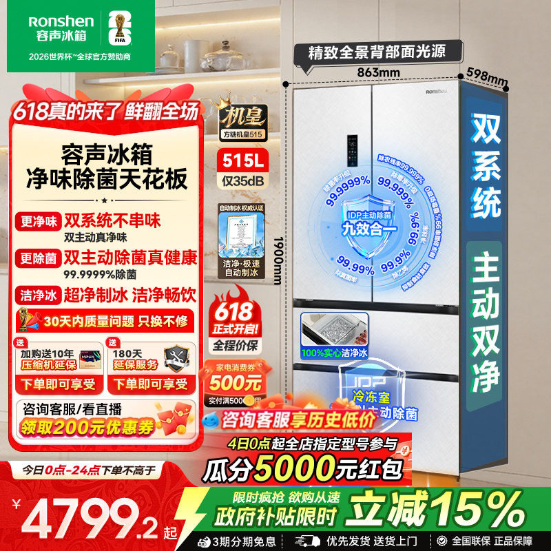 容声方糖机皇515L双净双系统自动制冰法式多门家用嵌入式冰箱无霜
