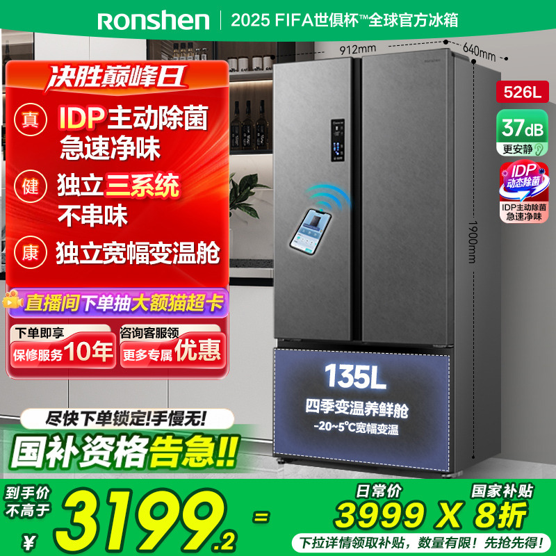容声526L IDP双净多门T型对开大容量家用三系统冰箱以旧换新补贴