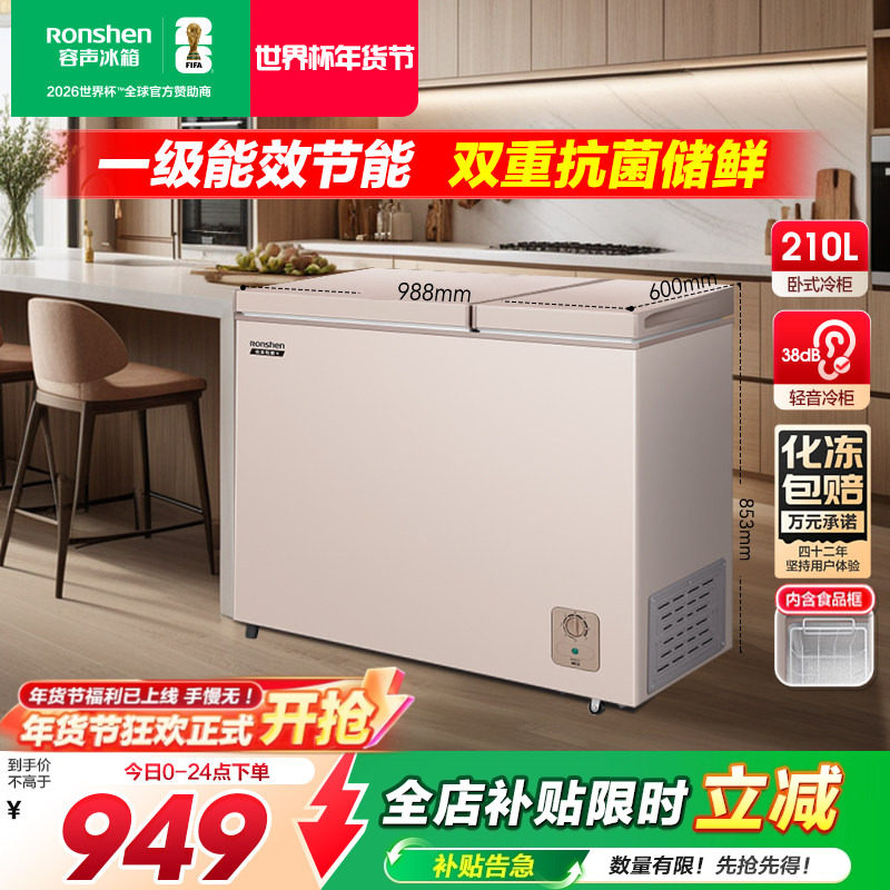 容声210L冰柜冷柜家用商用囤货双温卧式顶开冷冻冷藏一级节能官方