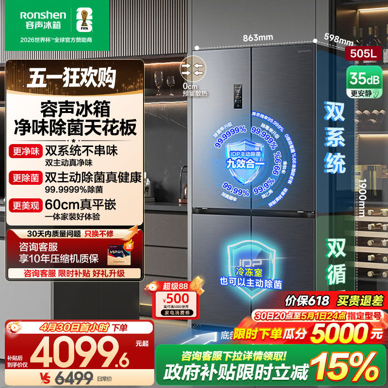 容声方糖505L主动双净双系统十字家用四开门对开超薄嵌入式电冰箱