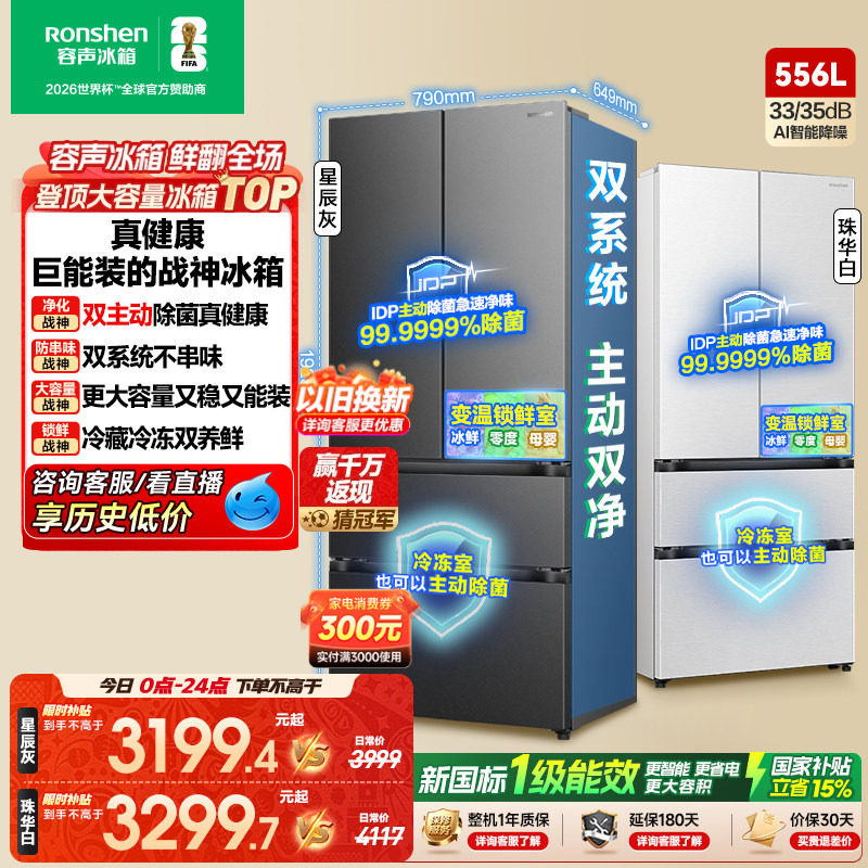 容声战神556L双系统法式双开多门家用大容积冰箱一级能效换新补贴