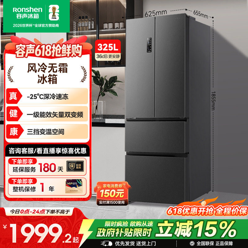 容声325L法式对开多门四门一级变频电冰箱小户型家用以旧换新补贴