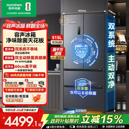 容声方糖|515L/516L嵌入主动除菌