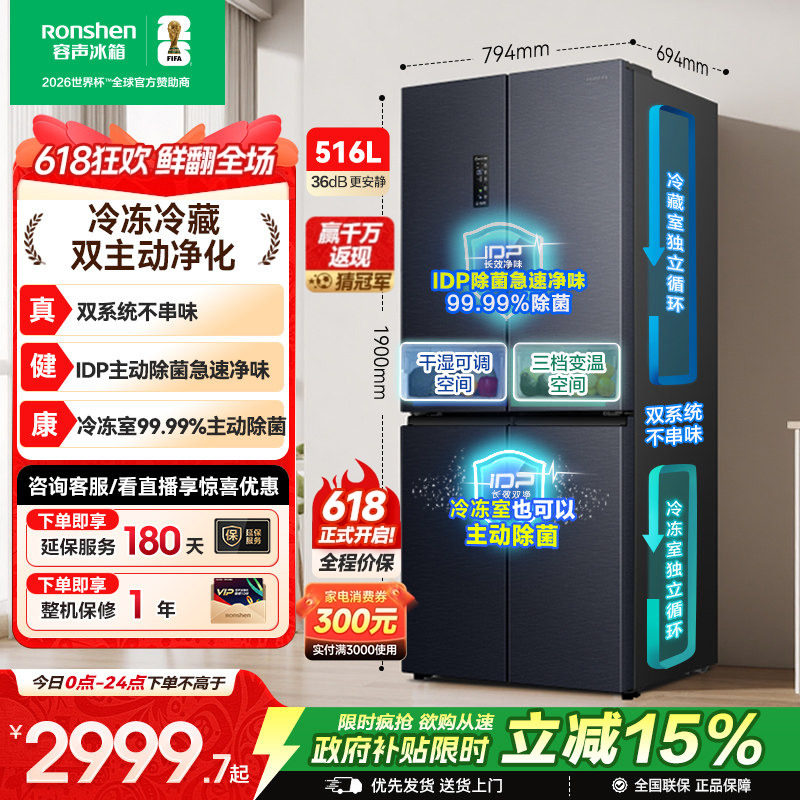 容声516L双净双系统十字双开四门一级家用大容量嵌入冰箱换新补贴