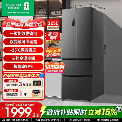 容声325L法式超薄一级能效冰箱