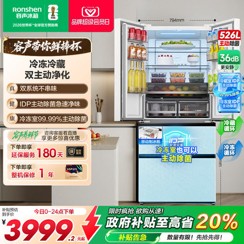 容声526L双系统主动除菌智控冰箱