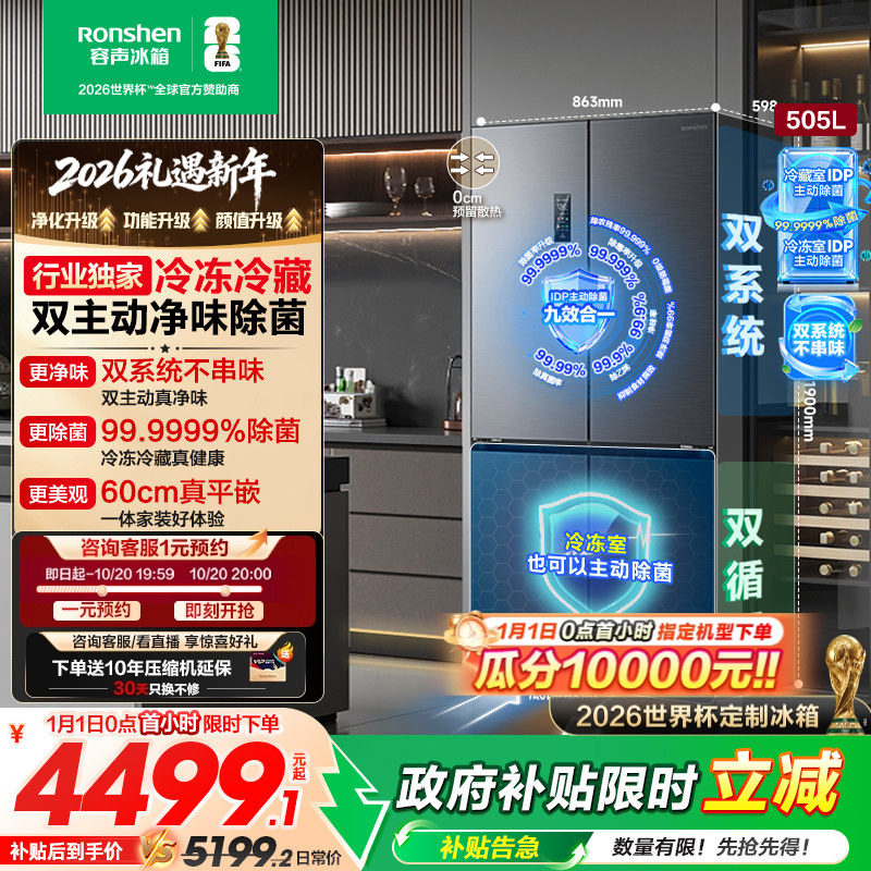 容声方糖|505双系统嵌入主动除菌