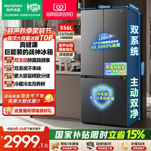 战神冰箱|容声556双系统主动除菌