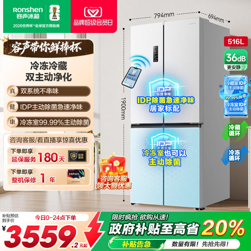 容声516L双净双系统循环十字对开双开四门大容量嵌入式家用白冰箱