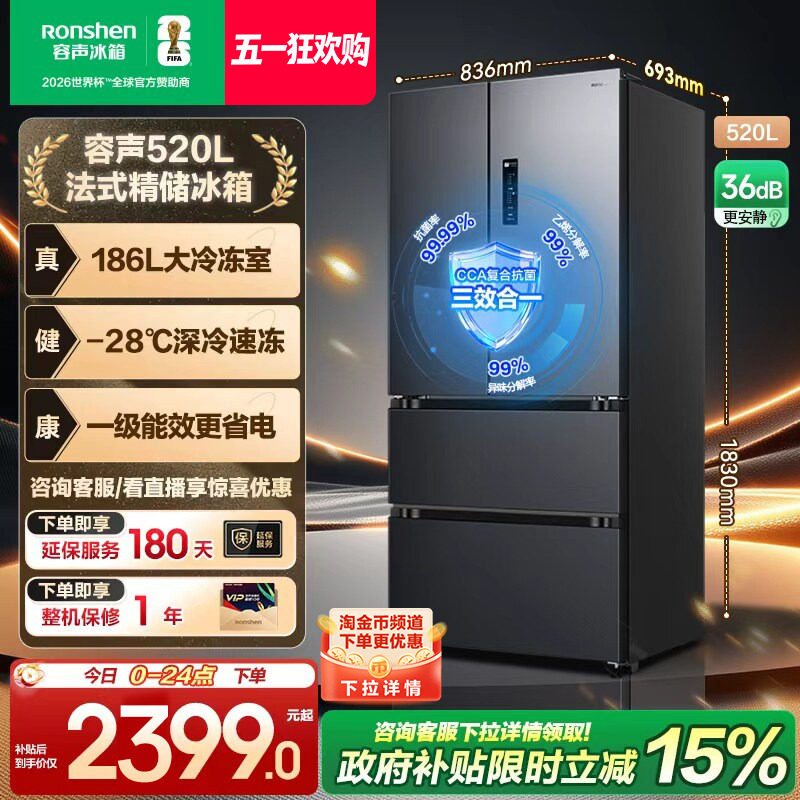 容声520L法式双开门多门一级能效风冷无霜家用大容量冰箱换新补贴