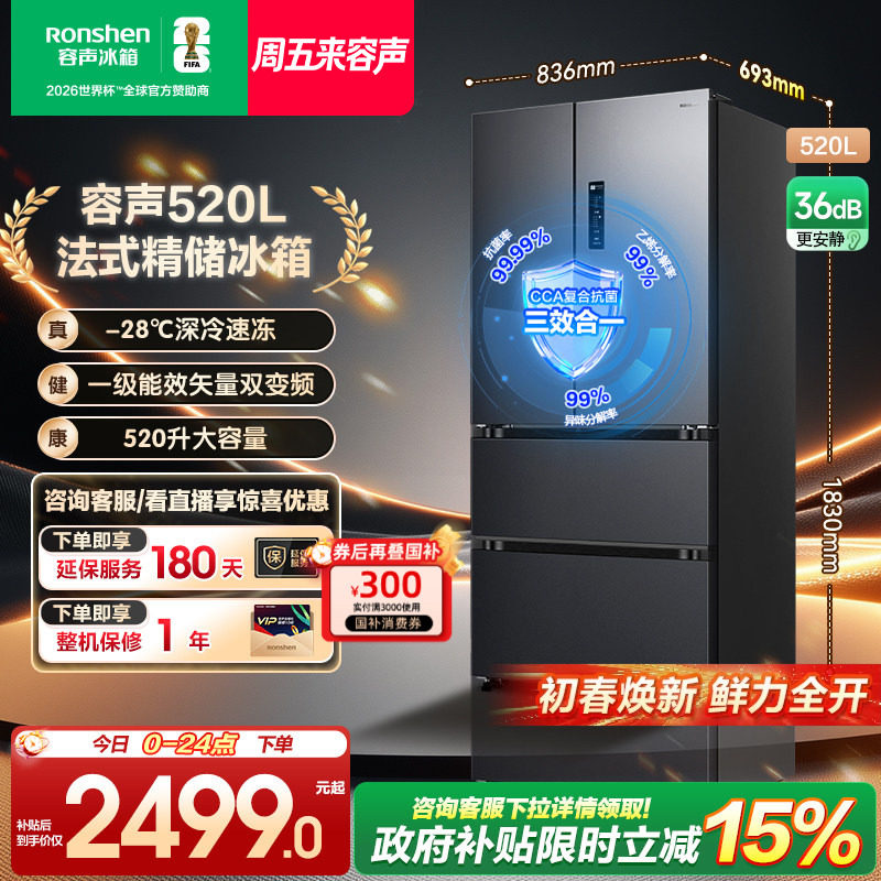 容声520L法式四开门多门一级能效风冷无霜家用大容量冰箱换新补贴