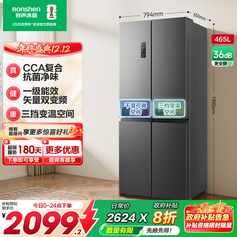 容声465L十字双开四门大容量一级风冷无霜测试链接，不发货