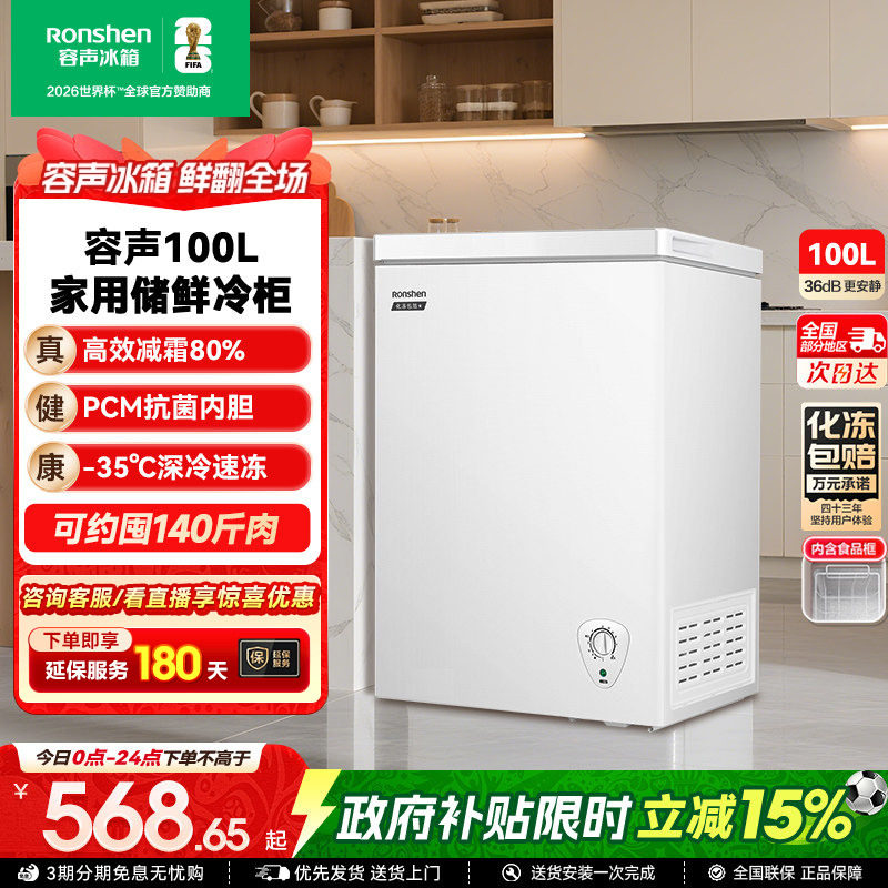 国家补贴15%-容声100L家用冷柜