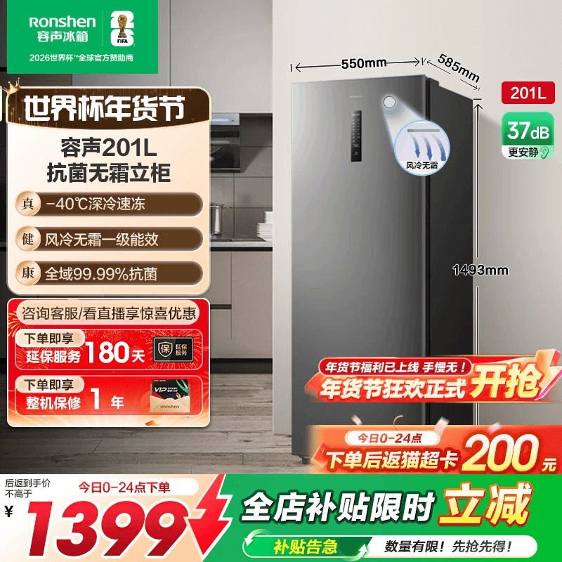 容声201L冷柜家用抽屉全冷冻风冷无霜立式母乳储奶冰箱一级能效