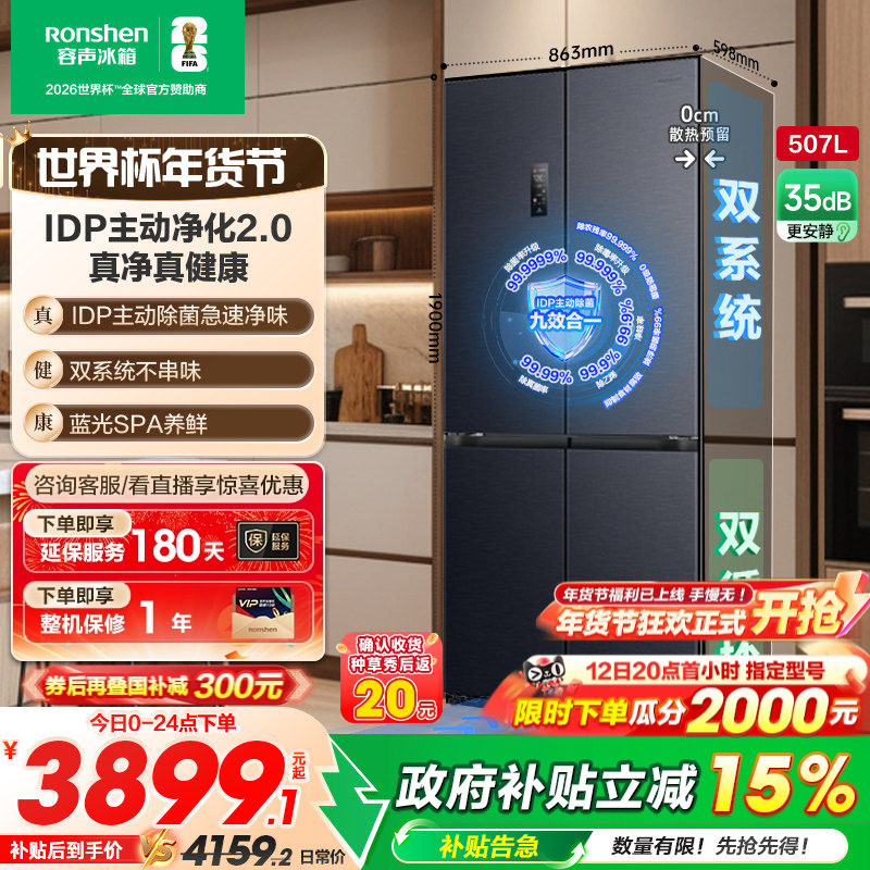 容声507L双系统十字四开门一级能效变频超薄嵌入式电冰箱家用冰箱