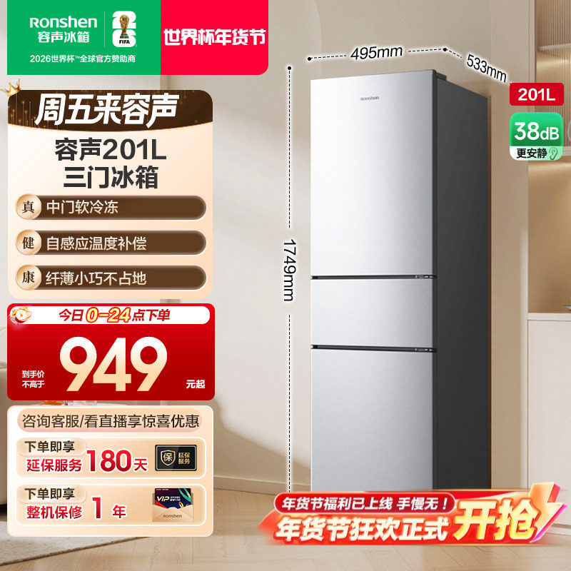 容声201L三门冰箱节能冷藏冷冻宿舍出租房省电节能家用小户型冰箱