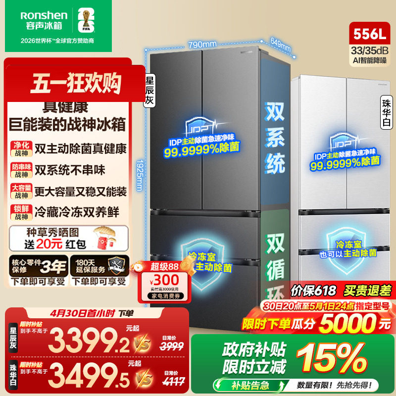 容声526进阶款 战神556L双系统超薄家用新一级法式双开大容量冰箱