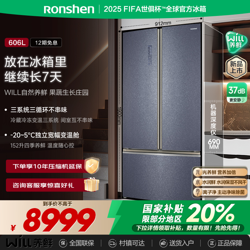 容声606升WILL养鲜T型三门冰箱三循环家用大容量冷藏冷冻一级能效