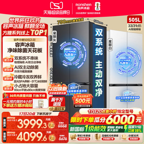容声方糖505(2.0)双系统嵌入冰箱