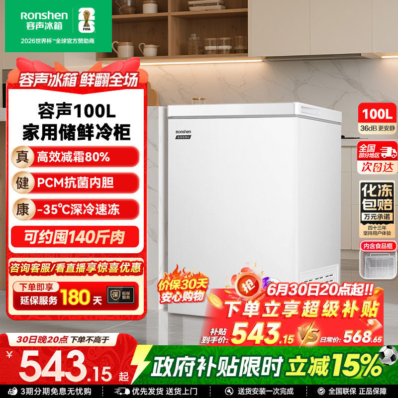 【新品】容声100升冰柜商用节能小型家用冷冻冰箱减霜两用冷柜