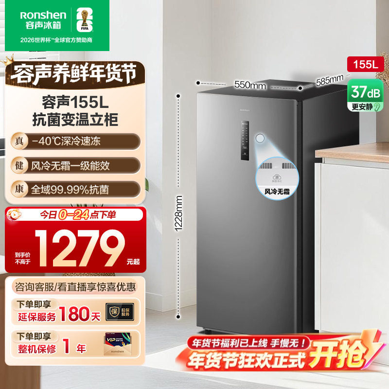 容声155L立式冷柜全冷冻无霜母乳冷藏储奶抽屉式冰箱一级能效家用