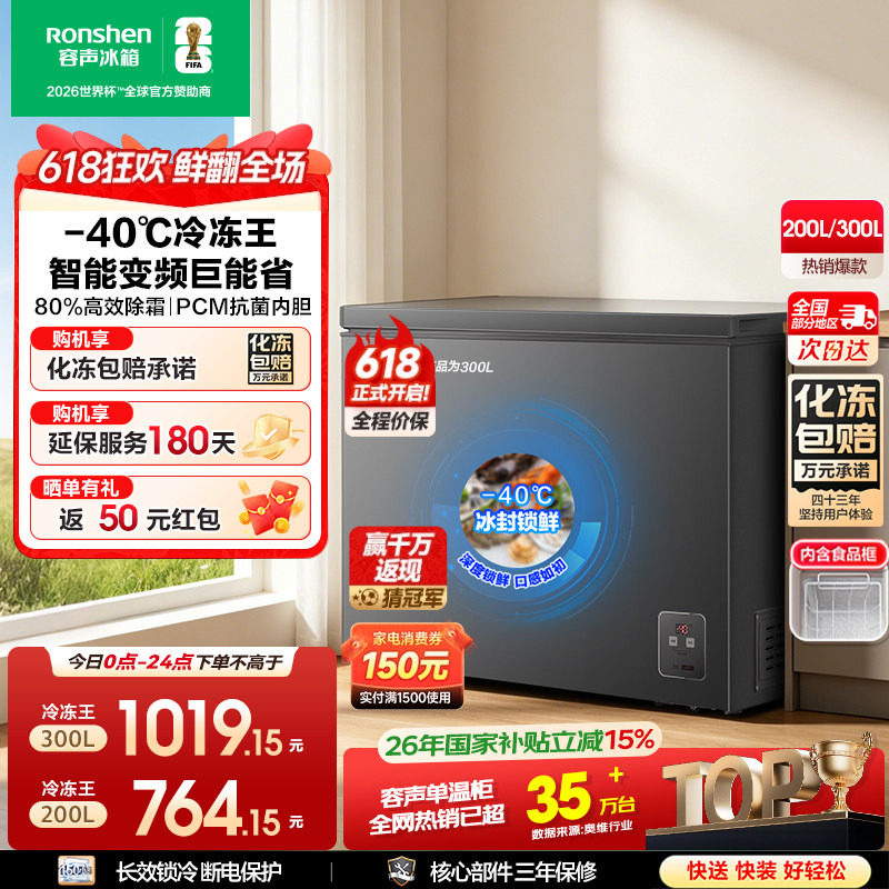 【-40℃】容声200/300L超低温冰柜家用小型冷冻冷藏一级冰箱冷柜