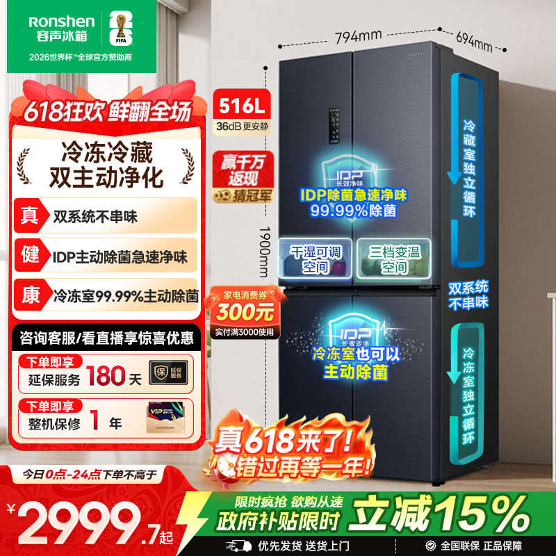 容声516L双净双系统十字双开四门一级家用大容量嵌入冰箱换新补贴