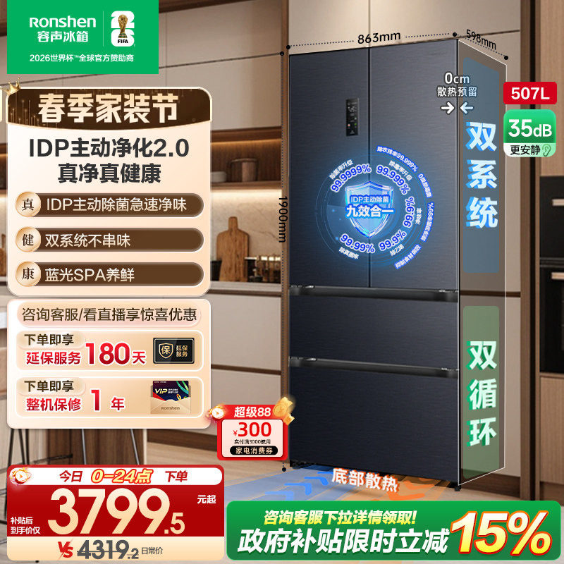 容声507L双系统法式多门主动除菌变频超薄嵌入式一级能效家用冰箱