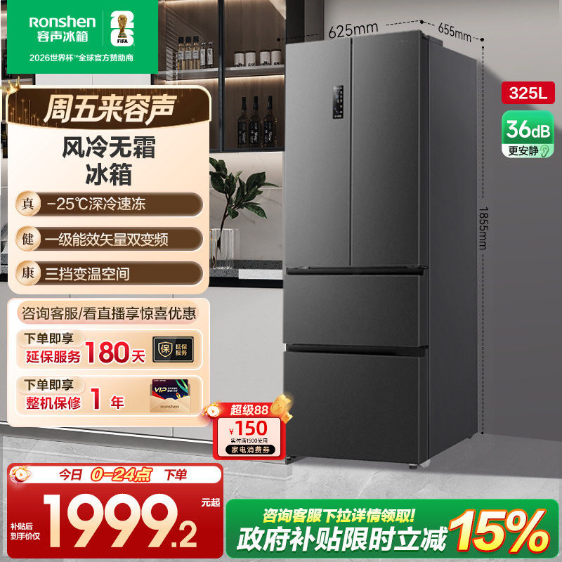容声325L法式对开多门四门一级变频电冰箱小户型家用以旧换新补贴
