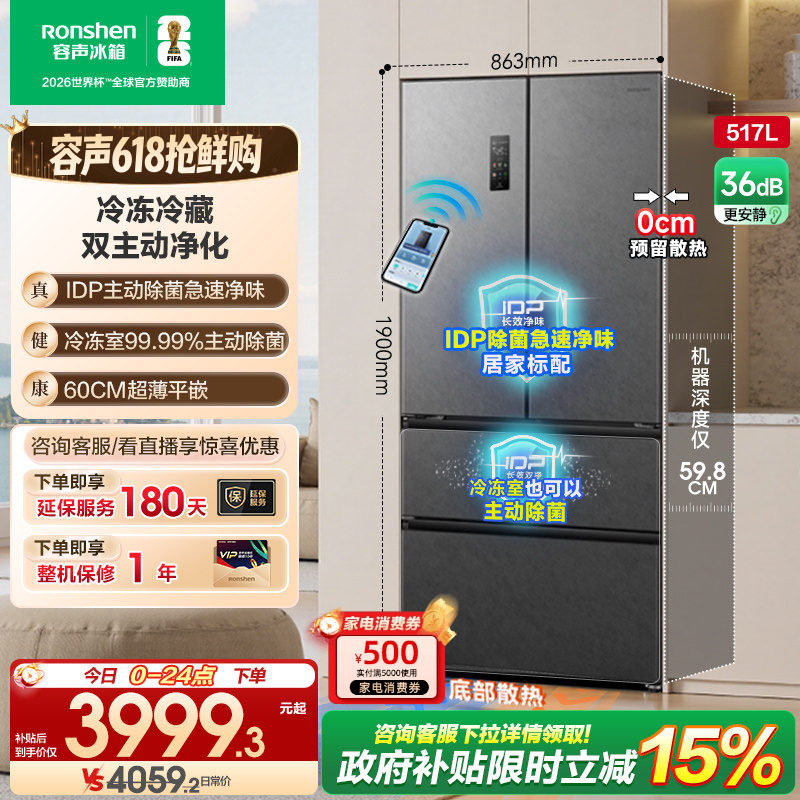 容声517L双净法式四门超薄零嵌入式家用大容量电冰箱以旧换新补贴