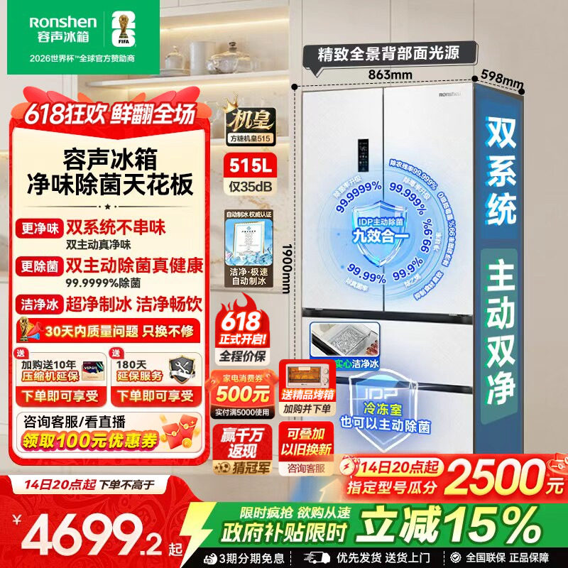 容声方糖机皇515L双净双系统自动制冰法式多门家用嵌入式冰箱无霜