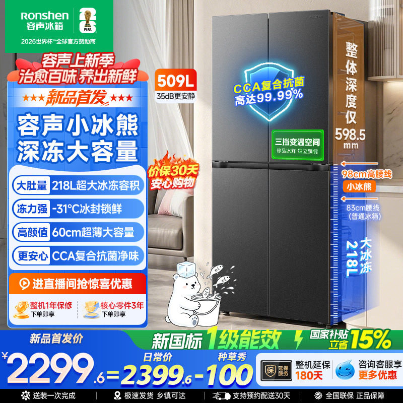 26新款容声小冰熊509L十字对开四门大冷冻冰箱家用大容量一级能效