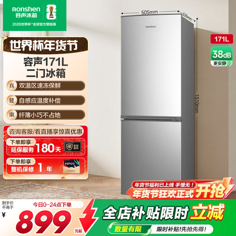 容声171L两门双门家用小型冷藏冷冻宿舍出租房电冰箱以旧换新补贴