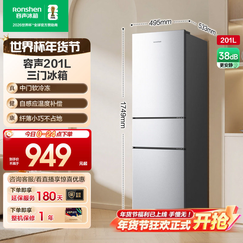 容声201L三门冰箱节能冷藏冷冻宿舍出租房省电节能家用小户型冰箱
