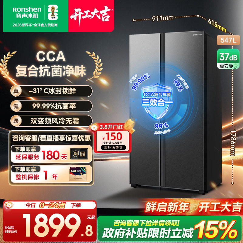 容声547L对开双开门大容量一级能效风冷无霜超薄家用冰箱换新补贴