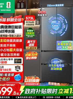 容声战神573L双净双系统法式双开四门超薄嵌入式冰箱家用换新补贴