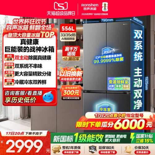 战神冰箱|容声556双系统主动除菌