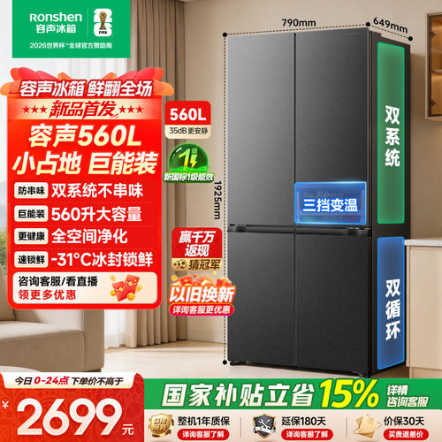 容声560L十字双系统大容量冰箱