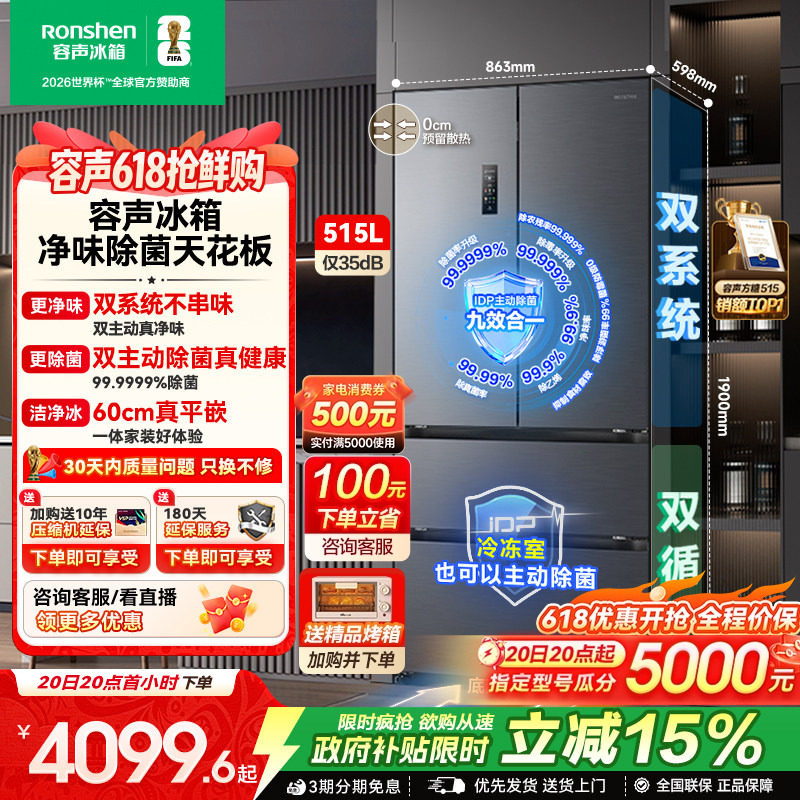 容声方糖515L主动双净双系统法式多门家用一级变频超薄嵌入式冰箱