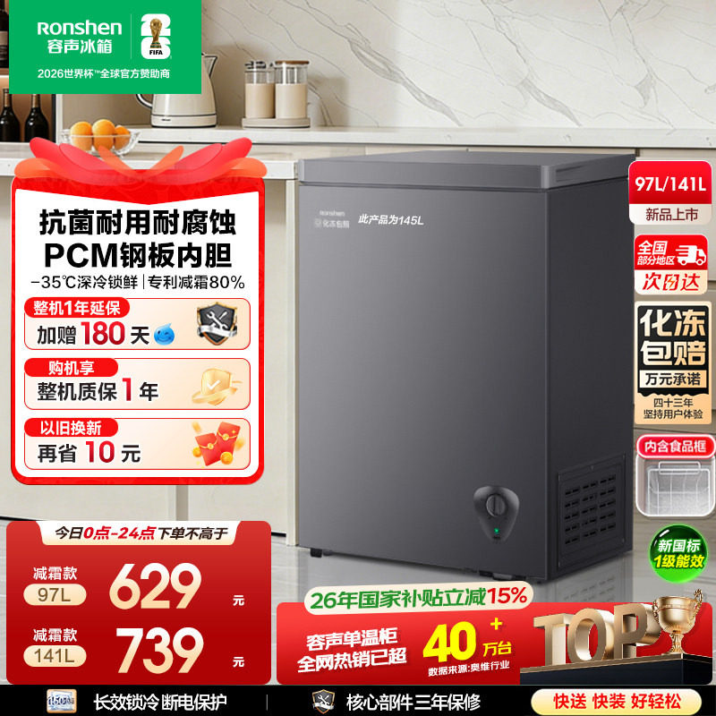 容声100/145小型冷柜家商两用