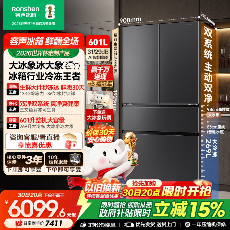 容声大冰象601L双净双系统法式多门冰箱嵌入式新一级能效国家补贴