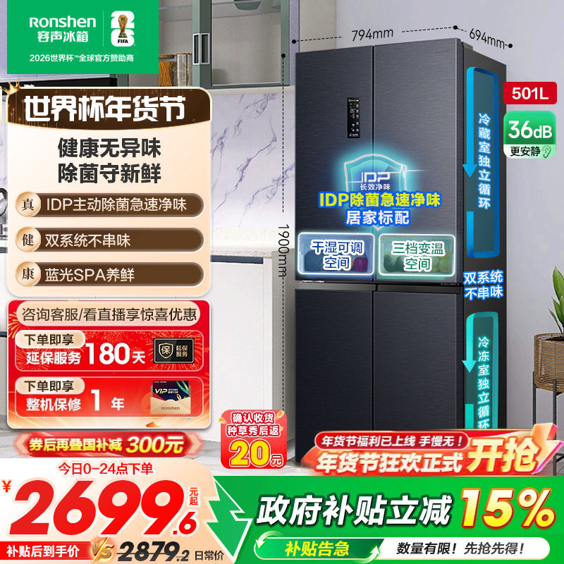 容声501pro IDP净味十字对开双开四门冰箱家用双系统以旧换新补贴