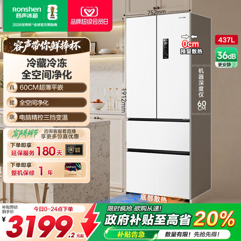 容声437L超薄嵌入全空间净化冰箱