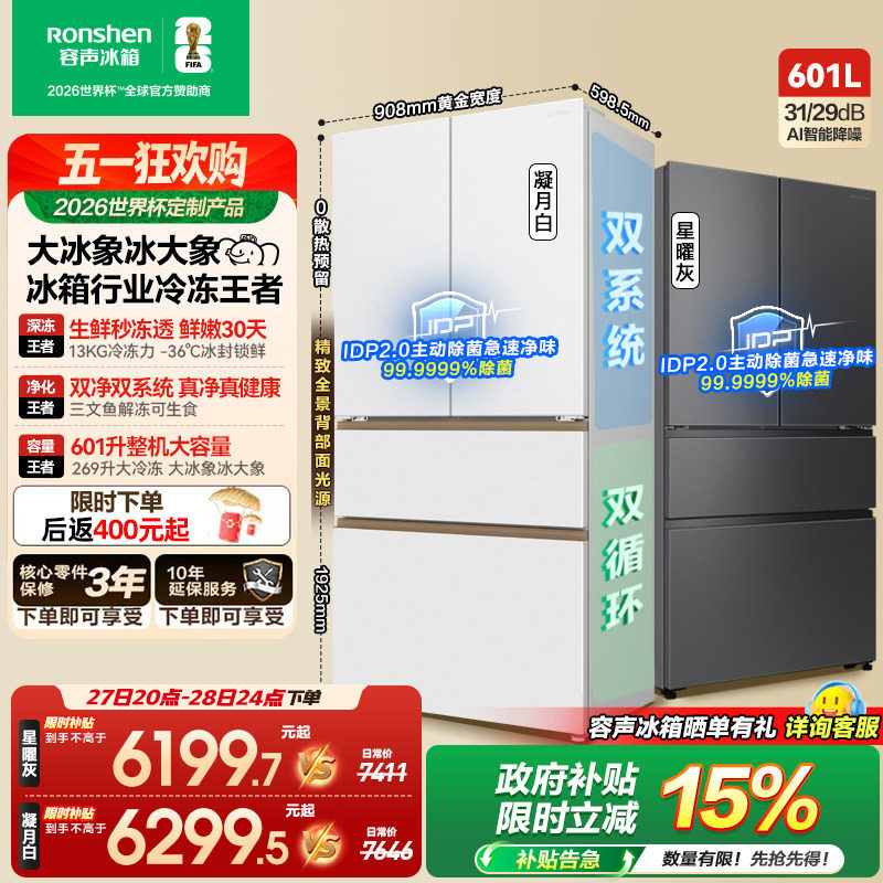 容声大冰象601L双系统法式双开家用大容量冰箱嵌入无霜世界杯定制