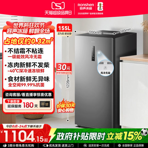 补贴15%容声155升立式冷柜节能