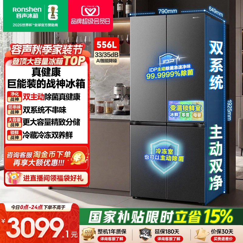 战神冰箱|容声556双系统主动除菌