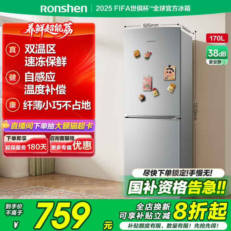 容声170L两门双门家用冰箱节能省电冷藏冷冻宿舍出租屋小户型迷你
