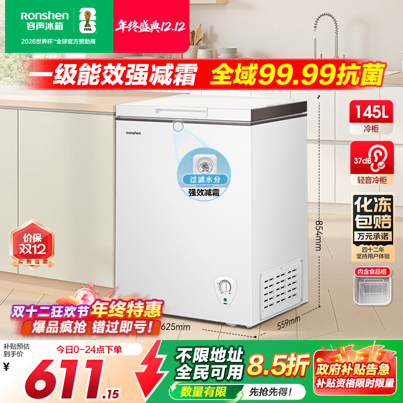 国家补贴20%-容声145L小型冷柜