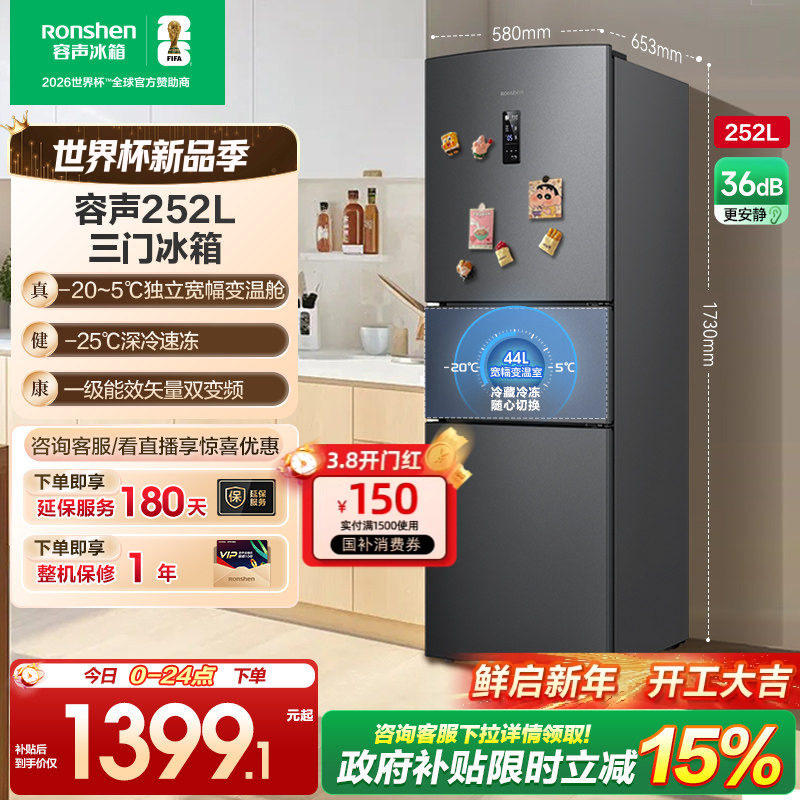 容声252L三门三开门电冰箱家用风冷无霜一级变频租房宿舍小户型